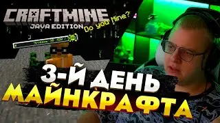 ПЯТЁРКА 3-й день играет в НОВЫЙ ПЕРВОАПРЕЛЬСКИЙ СНАПШОТ в МАЙНКРАФТЕ / Ему настолько ПОНРАВИЛОСЬ?