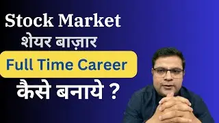 Is Stock Market Full Time Career?| trading as a career in india|Swing Trading #investkarindia