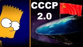 Кто стоит за предсказаниями симпсонов? СССР 2.0, плоская земля  и воскрешение Ленина