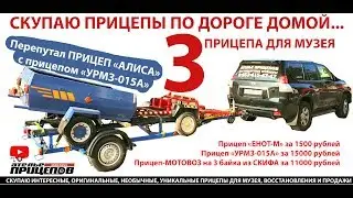 Confused Alice with Urii! So I called the trailer URMZ-150A! Buying trailers! Bought 3!