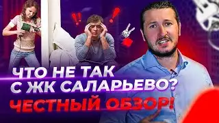 Честный обзор новостроек: Интервью с жителем ЖК Саларьево парк в Москве