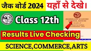 🔴Live Checking : Jharkhand Board JAC 12th Result 2024 | JAC 12th Result 2024 Live Checking 2024