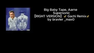 Big Baby Tape, Aarne  Supersonic【RIGHT VERSION】♂Gachi Remix♂ by bravler _max0