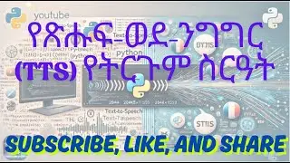 Text-to-Speech (TTS) Translation System via Python (Amharic Version)