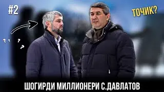 #2 Шогирди муфаффак ва миллионери Саидмурод Давлатов! Успешный ученик Саидмурода Давлатова!