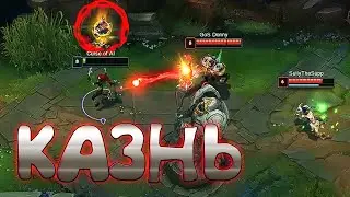 Катарина (ФУЛ АП БИЛД) vs Сайлас - League of Legends