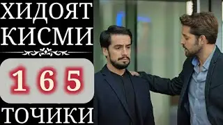 ХИДОЯТ КИСМИ 165 БО ЗАБОНИ ТОЧИКИ HD НАВ