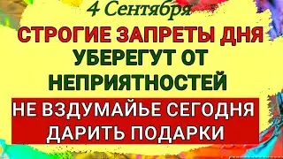 4 Сентября Агафонов День. Кому и почему в этот день  нельзя разговаривать до вечера. Приметы Запреты