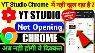 live proof🔴Yt studio not opening in chrome | how to solve YouTube studio not open in chrome problem