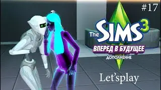 Sims 3 Вперёд в Будущее # 17 ,, Купили плюмбота ,,