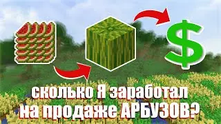 С НУЛЯ до МИЛЛИОНА на АРБУЗАХ - АНАРХИЯ ФАНТАЙМ