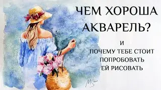 ПЛЮСЫ РАБОТЫ С АКВАРЕЛЬЮ | АКВАРЕЛЬНАЯ ИИЛЮСТРАЦИЯ - ДЕВУШКА С ЦВЕТАМИ АКВАРЕЛЬЮ