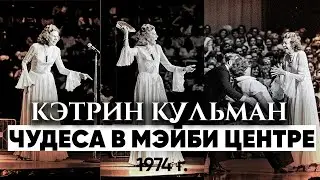 Кэтрин Кульман - Сильная молитва | Чудеса исцеления - часть 1