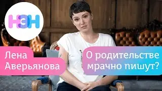 О родительстве пишут мрачно? Объясняем, почему это не так.