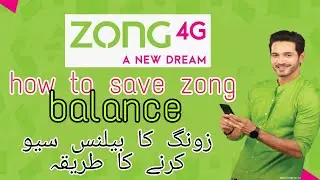 HOW TO SAVE ZONG BALANCE || ZONG BALANCE SAVE KARNE KA TARIKA