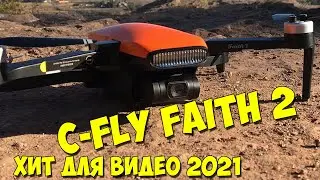 C-Fly Faith 2 is a suitable quadrocopter for video shooting 2021. Height - 500 m. 3-axis gimbal.