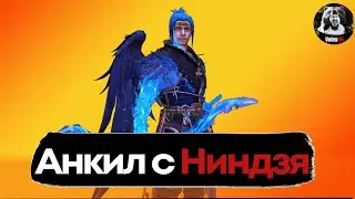 Анкила на кланового босса с Ниндзя (1 ключ) в raid shadow legends