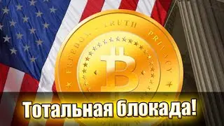 Прямо в Сенате! Тотальная блокада: приказ на столе - биржа в шоке. Конец рынку?