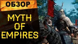 🔥 СТОИТ ЛИ ИГРАТЬ в Myth of Empires? Честный обзор!