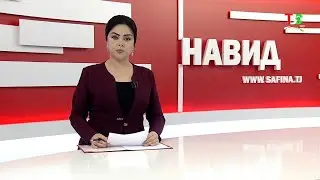 Навид ТВС 18.04.2022.