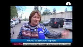 Жизнь маленького городка Токмок