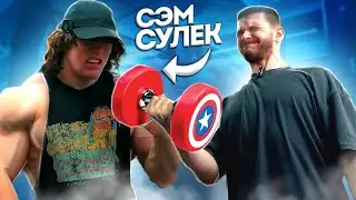 24 часа как Сэм Сулек | Бешеный Рацион и Тренировка рук