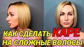 Как сделать каре на тонкие светлые волосы с легкой градуировкой