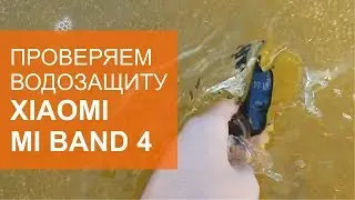 Водозащита Mi Band 4 или почему тонет браслет