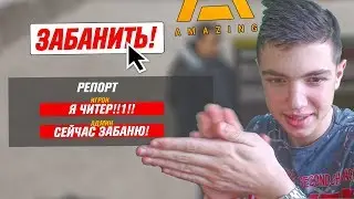 РЕАКЦИЯ АДМИНИСТРАТОРА НА ТЕЛЕПОРТ - GTA CRMP(AMAZING RP)