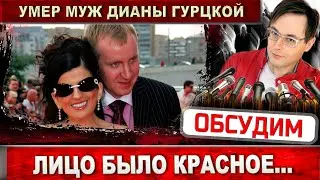 Умер муж Дианы Гурцкой. Стало известно почему скончался Петр Кучеренко