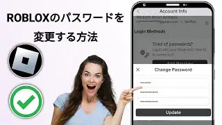 Robloxでパスワードを変更する方法 | Robloxパスワードの変更 2024