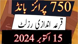 750 prize bond result today 15-10-2024 | city faisalabad draw 100 | 750 prize bond result 15 Oct 24