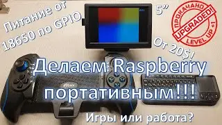 Портативный Raspberry Pi с экраном 5" ретро консоль / Portable Raspberry 5" screen retro console