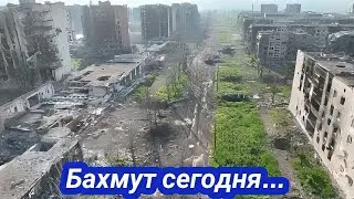 Бахмут сегодня, масштабные разрушения 23 июня 2023 г.