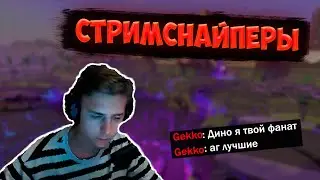 стримснайпер хуже 321 | нарезка номер вторая!