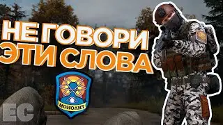 Не говори ЭТО Монолиту в STALKER RP Dayz