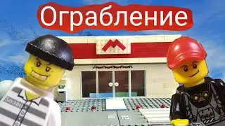 Лего мультфильм Ограбление магазина