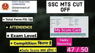 SSC MTS Cut-Off 2021 || SSC MTS Expected Cut Off 2021 || Exam Mint