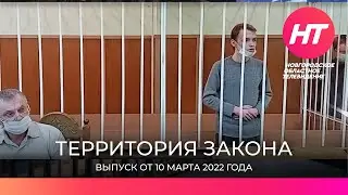 Дело пауэрлифтера. Двойное убийство в окуловской деревне. Расправа над инвалидом. Территория закона