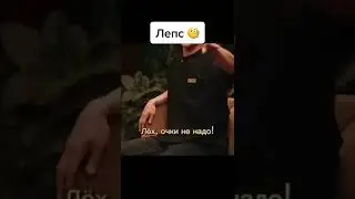 ЧБД в гостях Лепс