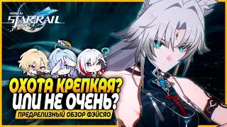 Фэйсяо - Просто Хайп? Первые Впечатления и Ранний Доступ: Обзор Фэйсяо Honkai: Star Rail 2.5