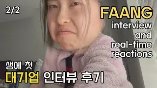 FAANG Interview Process & Results | Real-time Reactions 😱 한글자막 (part 2)