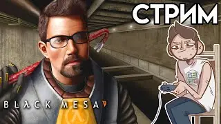 🎮 Black Mesa Реактивная Шахта СТРИМ озвучка GamesVoice