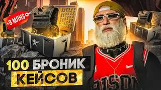 САМЫЙ ДОРОГОЙ БРОНИК! ОТКРЫЛ 100 БРОНИК КЕЙСОВ ГТА 5 РП! КЕЙСЫ GTA 5 RP DAVIS