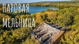 ПАРОВАЯ МЕЛЬНИЦА КНЯЗЕЙ ГАГАРИНЫХ I САМАРСКАЯ ОБЛАСТЬ