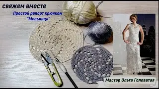 Вязание крючком . Элемент 