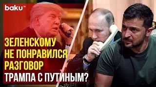 Владимир Зеленский прокомментировал телефонный разговор Трампа с Путиным