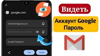 Как посмотреть пароль Gmail id с мобильного || посмотреть пароль Gmail в аккаунте Gmail