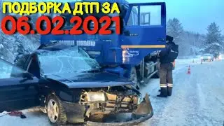 06.02.2021 Подборка ДТП и Аварии на Видеорегистратор Февраль 2021