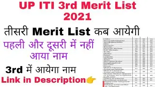 UP ITI 3rd Merit List 2021| up iti admission 2021 3rd merit list| 